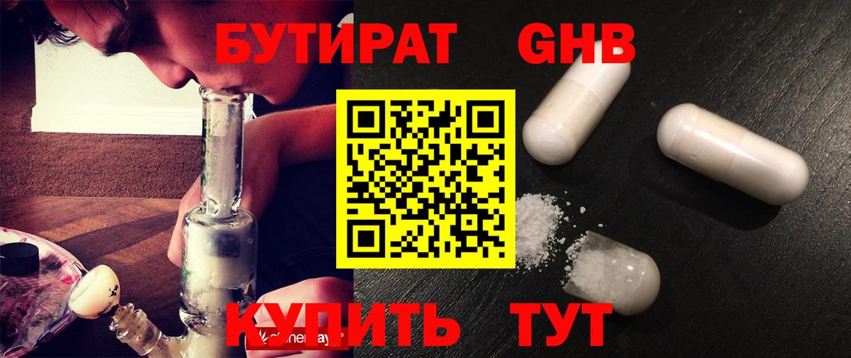 Мичуринск  Бутират бутик  Бутират  Вход с VPN 