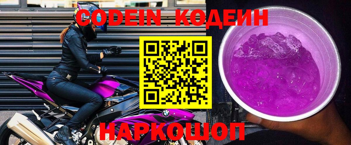 Мичуринск  Кодеин напиток Lean (лин)  Вход с VPN 