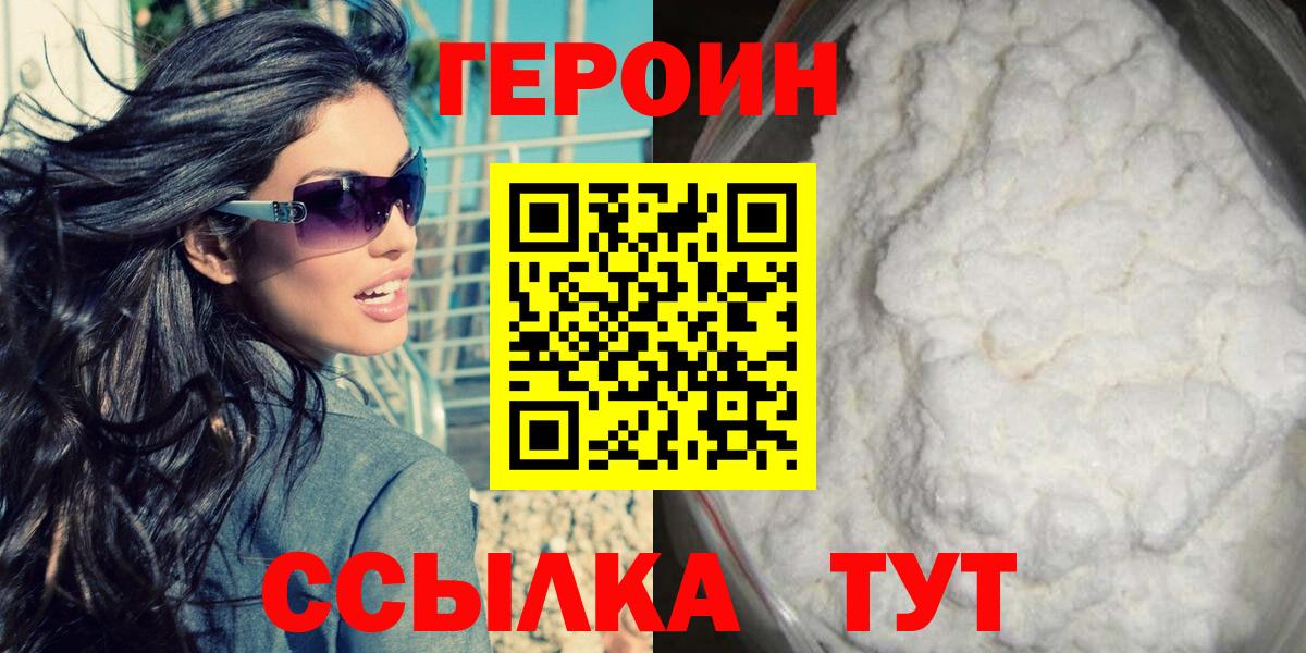 Героин герыч Мичуринск
