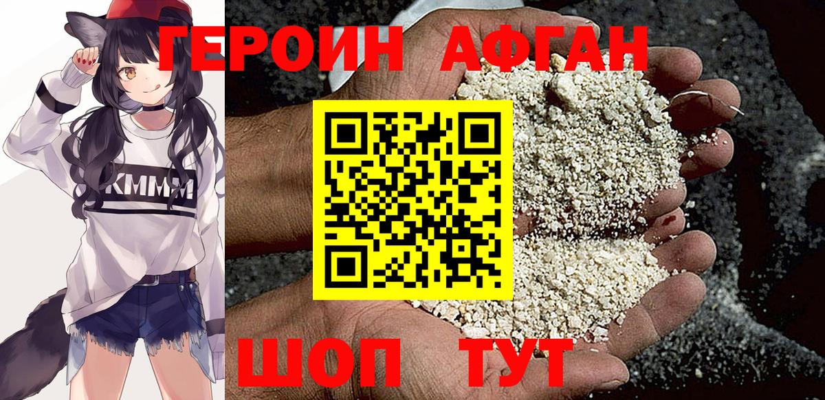Героин Афган  Вход с VPN  Героин  Мичуринск 