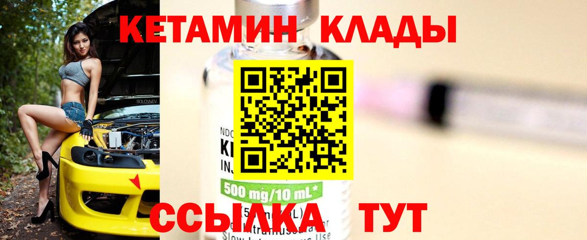 Кетамин VHQ    как войти  Мичуринск  Вход с VPN 