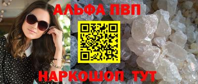 ALPHA-PVP Шебекино