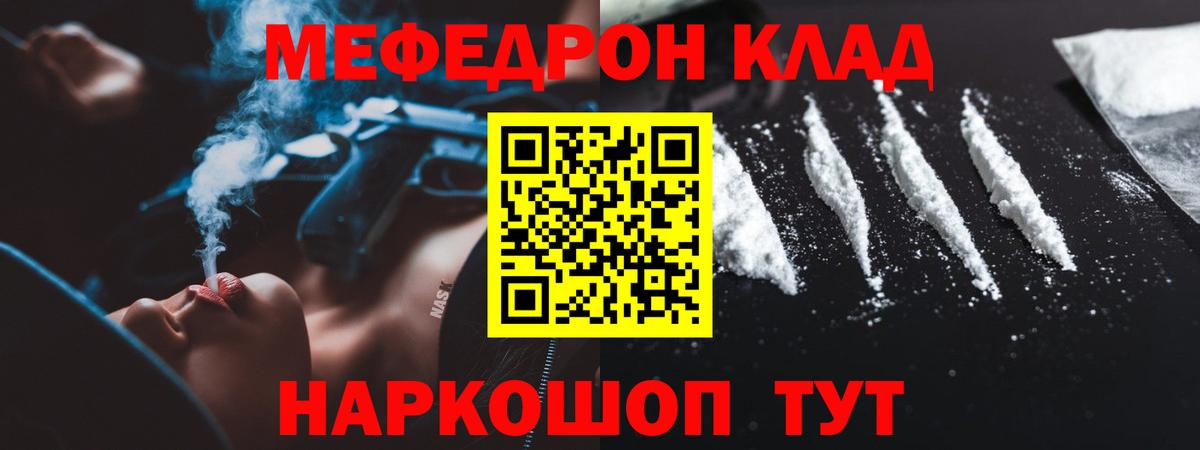 Меф  МЯУ-МЯУ  Вход с VPN  Мичуринск  МЕФ мяу мяу 