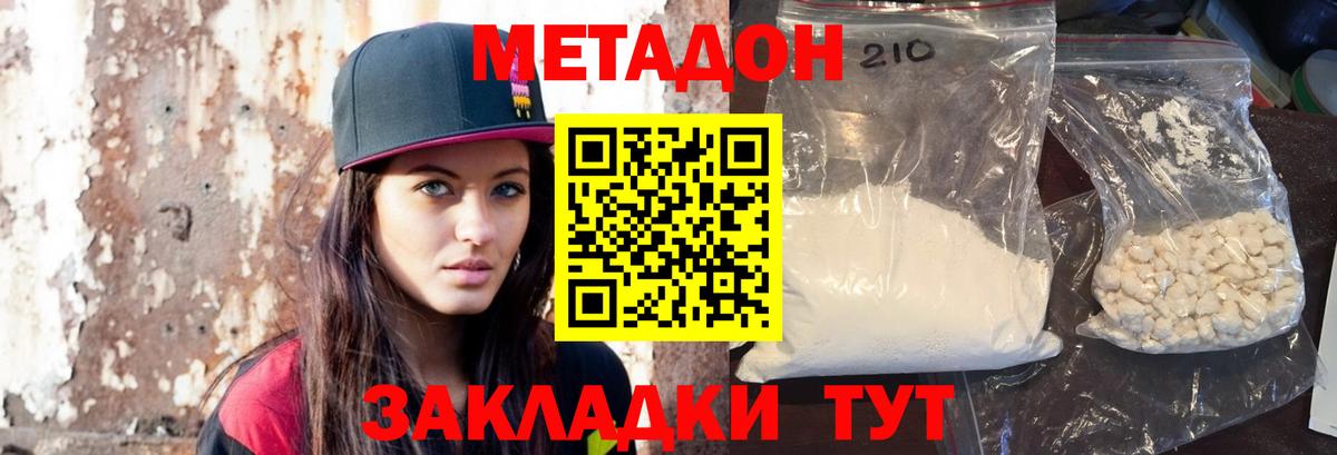 МЕТАДОН methadone  MEGA ONION  Вход с VPN  Мичуринск  Метадон VHQ 